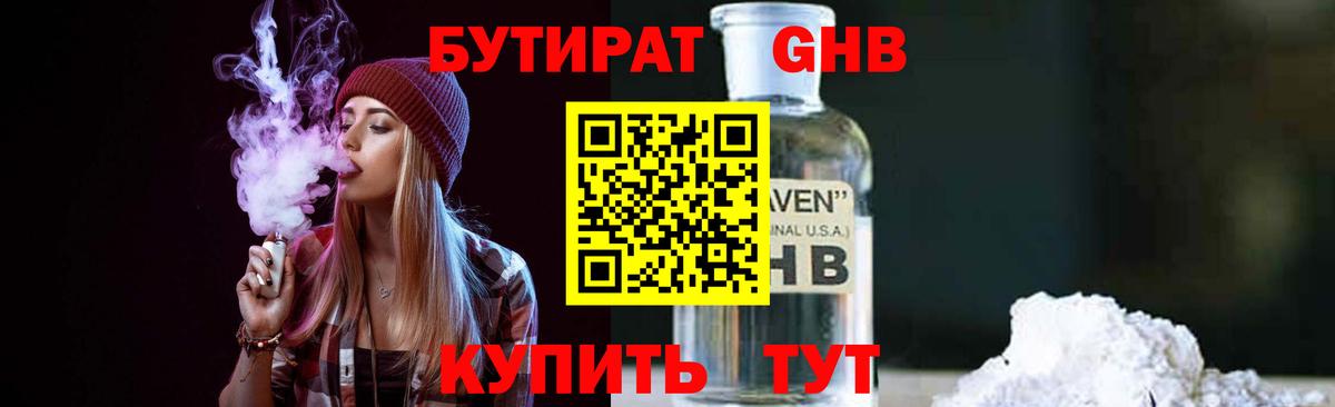 Гурьевск  БУТИРАТ 1.4BDO  Вход с VPN 