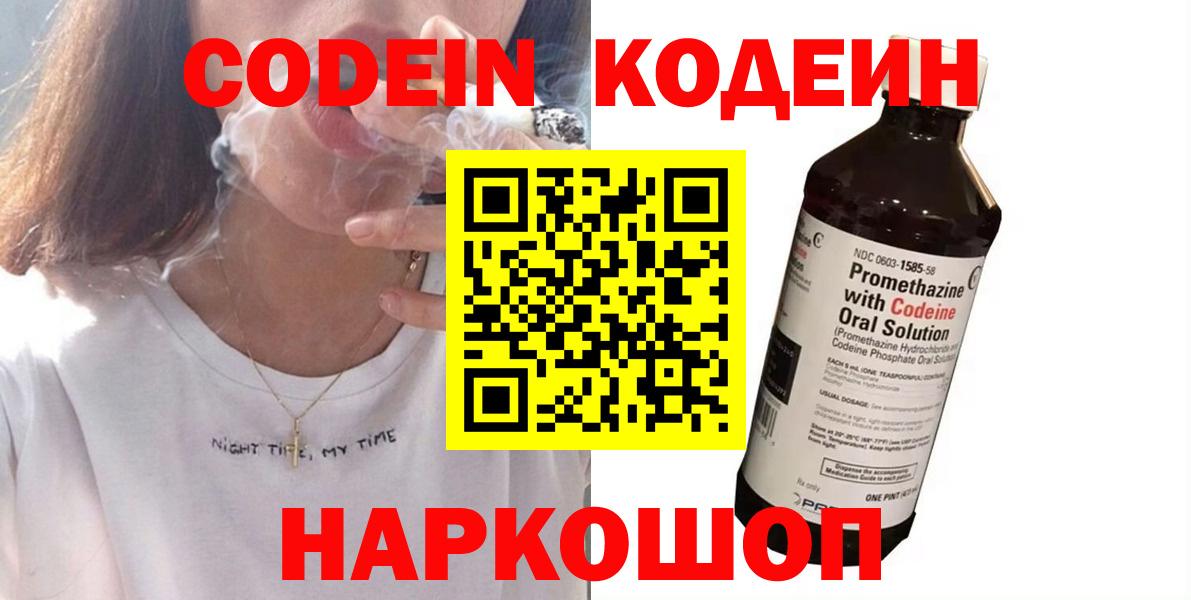 Гурьевск  Codein напиток Lean (лин)  Кодеиновый сироп Lean Purple Drank  Вход с VPN 