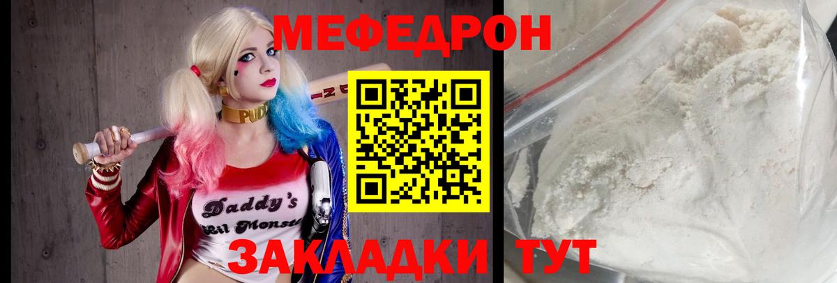 Мефедрон кристаллы Гурьевск