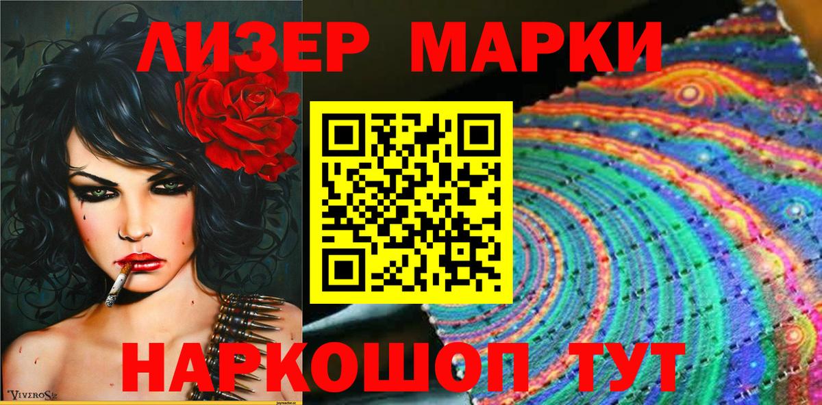 Марки N-bome 1500мкг Гурьевск